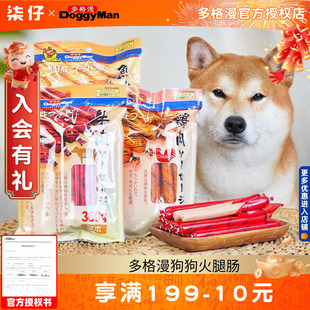 多格漫狗狗火腿肠狗吃的香肠训练奖励幼犬小狗泰迪狗宠物零食拌粮