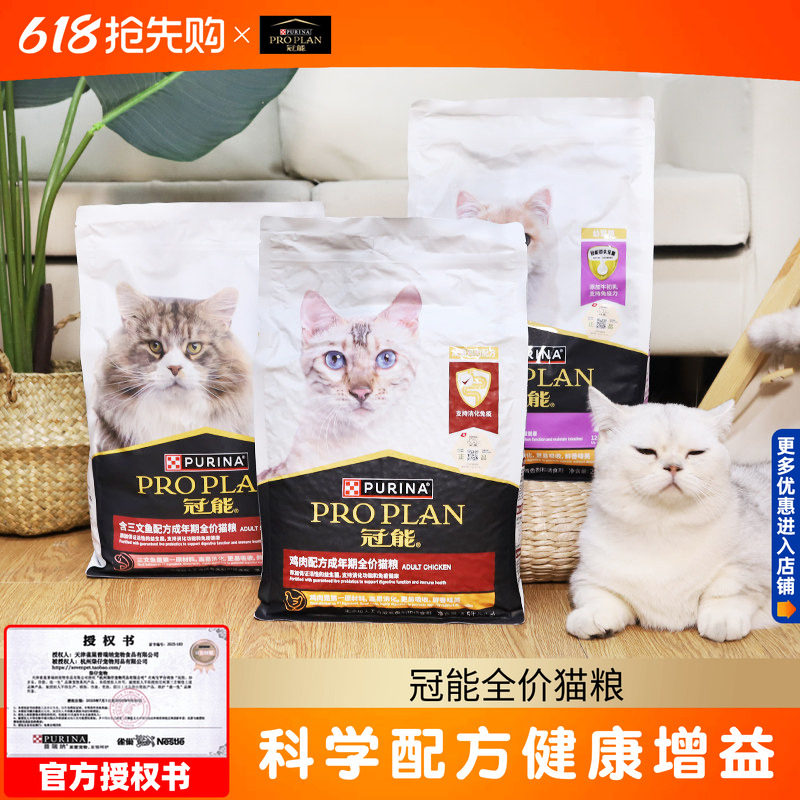 冠能猫粮2.5kg/7kg成猫幼猫粮全价三文鱼室内猫咪美短英短发腮5斤