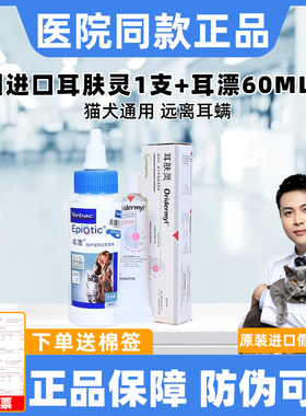 耳肤灵猫耳螨法国威隆软膏去耳螨+维克耳漂狗狗洗耳液猫咪滴耳液