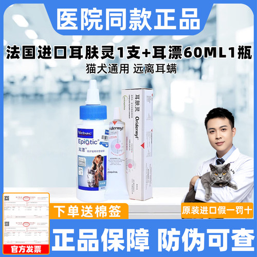 耳螨耳炎维克耳肤灵耳漂套餐威隆