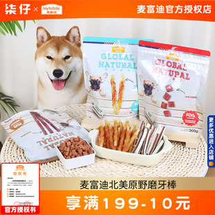 麦富迪北美原野狗零食牛肉棒菲力牛肉粒鸭肉干大型犬 4包囤货