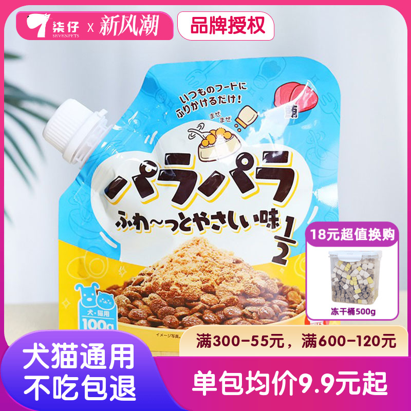 地狱厨房肉松狗零食松松伴猫咪营养健康鸡肉牛肉伴粮犬猫通用奖励
