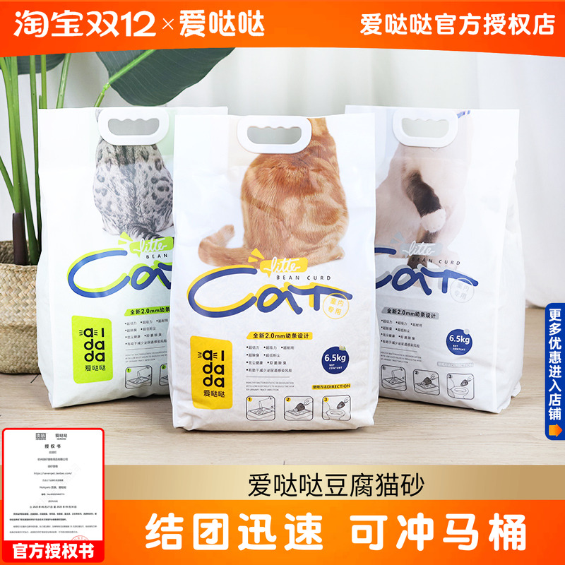 爱哒哒豆腐猫砂18L低粉尘结团快