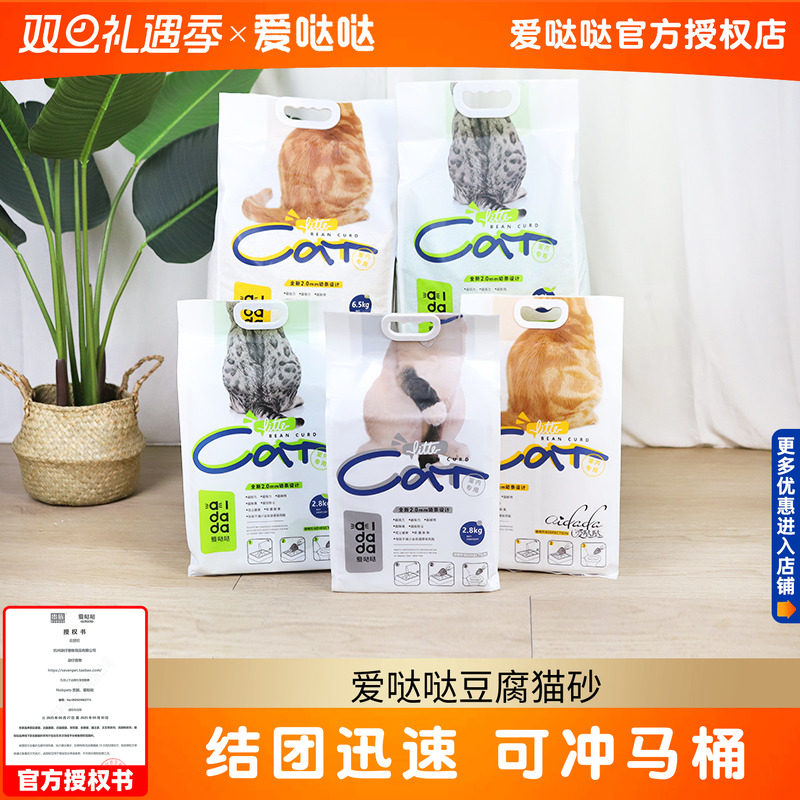 爱哒哒豆腐猫砂猫用除臭猫沙混合猫砂绿茶玉米活性炭猫咪冲厕所
