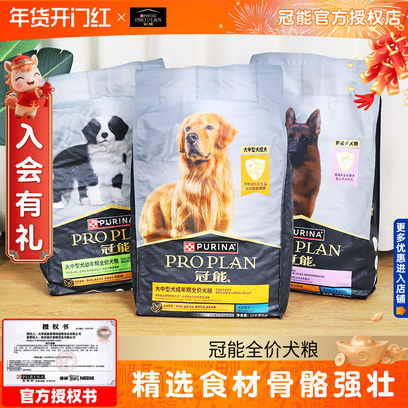 冠能狗粮12kg中型犬大型犬老年犬成犬赛级猎犬柴犬金毛哈士奇通用