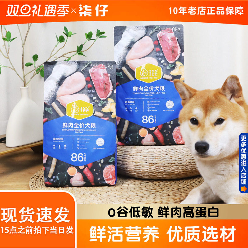 汪爸爸鲜肉全价犬粮无谷狗粮幼犬成犬粮冻干粮泰迪比熊通用型4斤