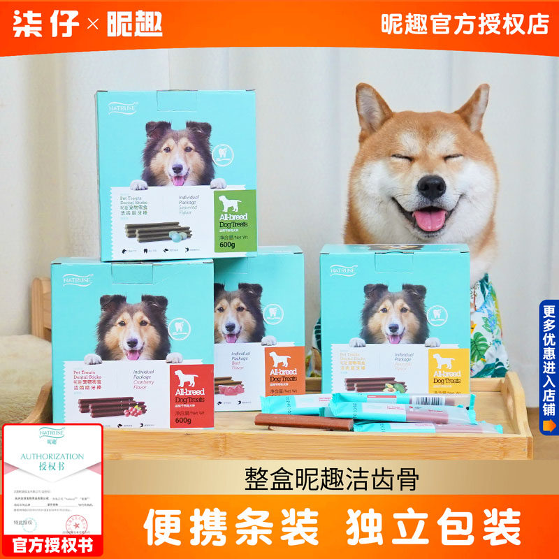 120支整盒昵趣洁齿骨狗狗磨牙棒成犬幼犬零食金毛狗咬胶洁齿棒