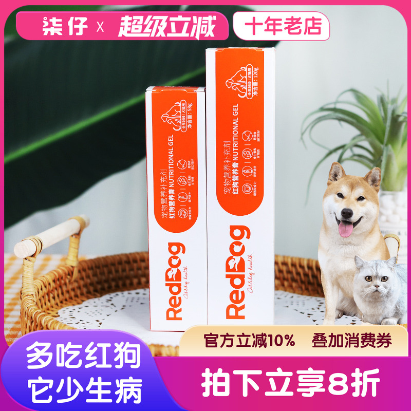 补充营养红狗营养膏犬猫通用