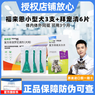 礼蓝拜宠清狗驱虫体内驱虫狗复方非班太尔片狗狗犬金毛泰迪小型犬