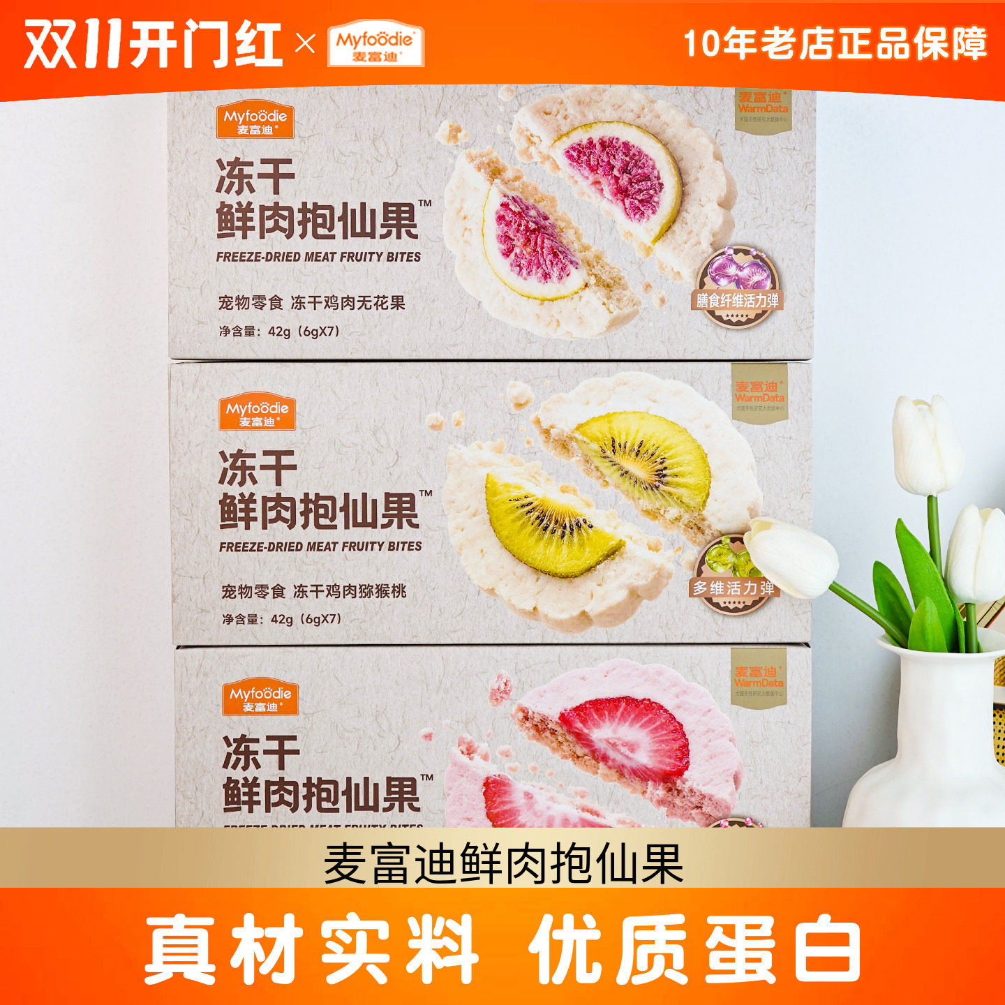 麦富迪猫狗零食冻干仙果肉整颗蓝莓营养猫犬通用奶酪零食鲜果鲜肉