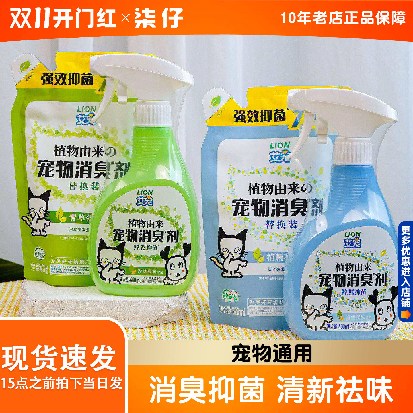 狮王宠物除臭剂狗狗猫咪