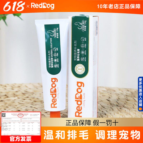 红狗化毛膏10g3支营养膏