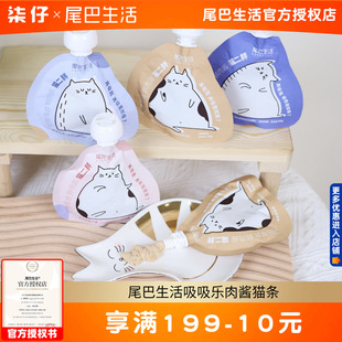 2袋尾巴生活猫二胖猫零食吸吸乐肉酱猫条妙鲜猫湿粮包FURRYTAIL