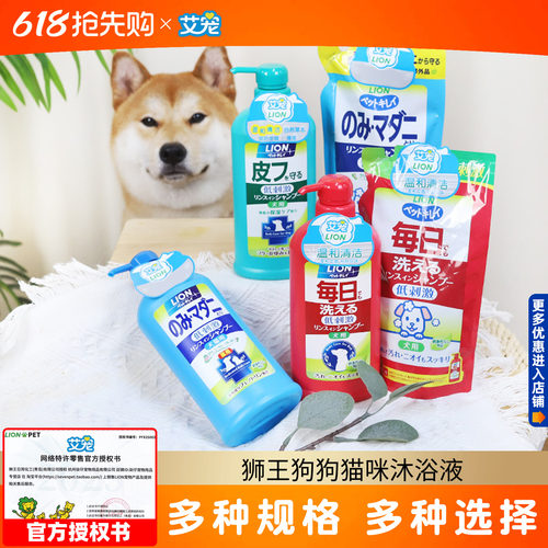 日本狮王宠物沐浴露除蚤美毛香波
