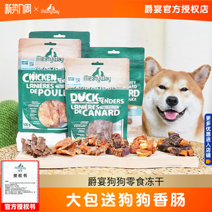 meatyway爵宴鸭肉干鸡肉干狗狗零食宠物磨牙棒鸭胸肉甘薯卷小型犬