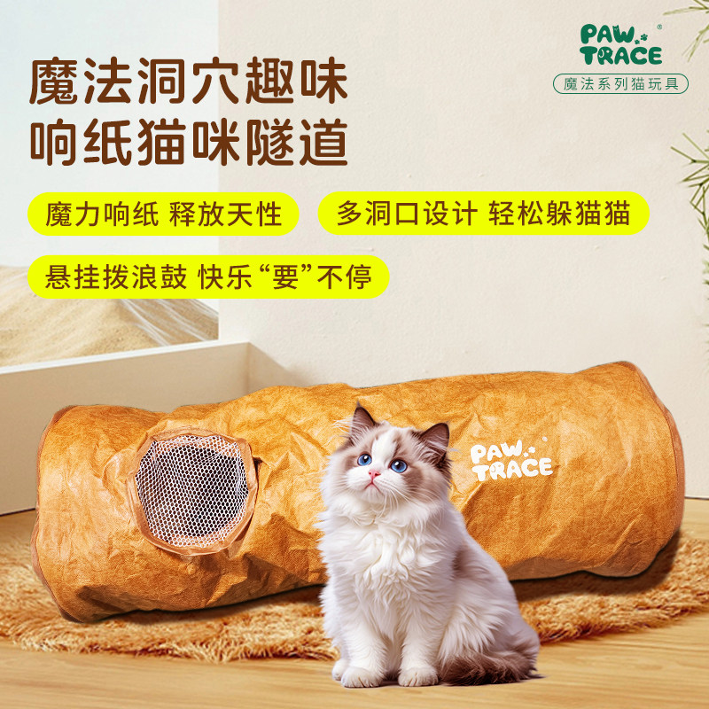 PAWTRACE猫隧道杜邦纸钻洞隧道带响纸猫通道自嗨解闷神器猫玩具