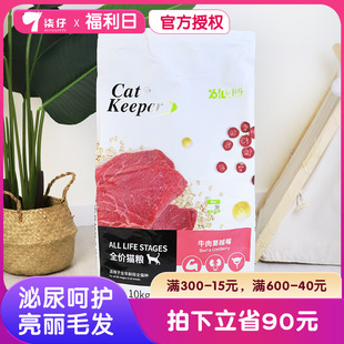 比乐猫粮10kg守护者原味牛肉蔓越莓成猫幼猫通用粮bile20斤