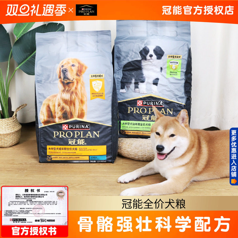 爆款热卖-冠能狗粮12KG中大型犬幼成犬赛级老年犬金毛通用犬粮