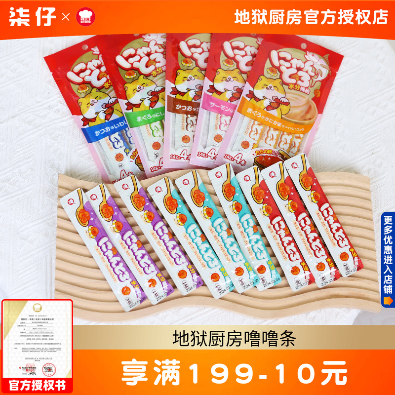 日本地狱厨房猫条噜噜条