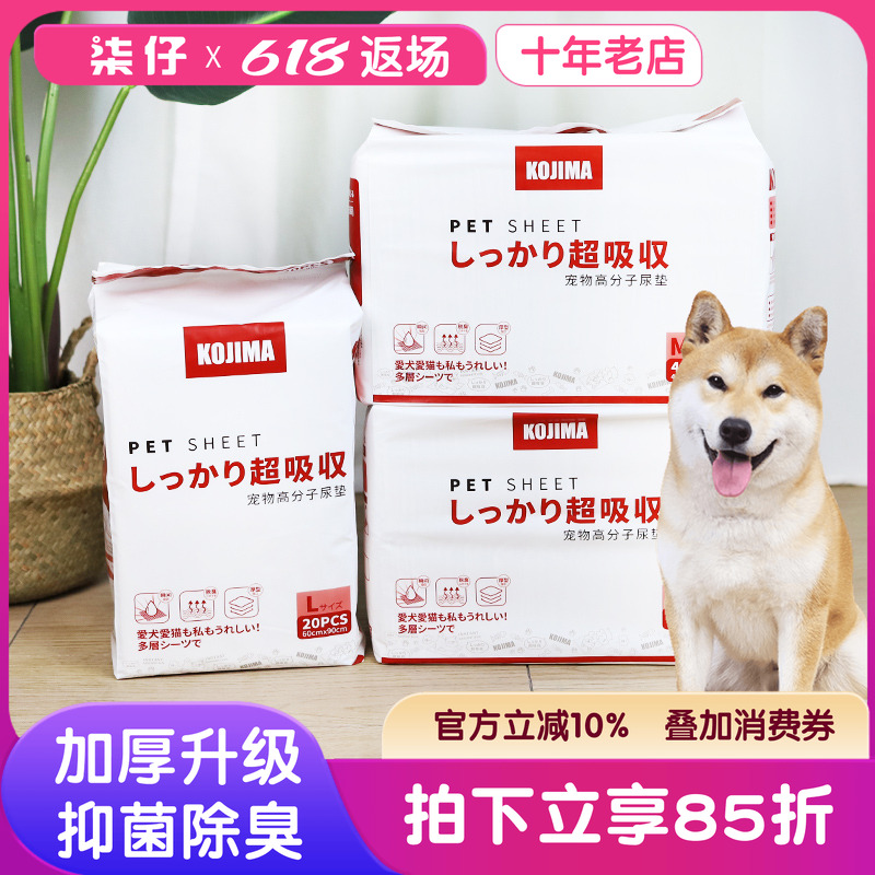 kojima狗狗尿墊寵物加厚除臭