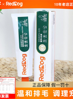 RedDog红狗化毛膏营养膏58g120g猫咪专用吐毛球猫草排毛营养品