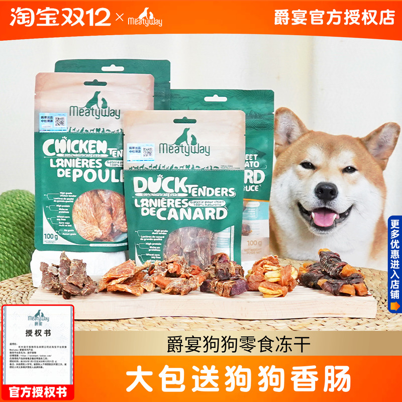 加拿大meatyway爵宴鸭胸肉干
