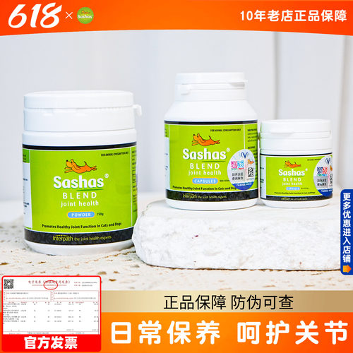 萨沙软骨素关节灵萨莎猫狗sashas