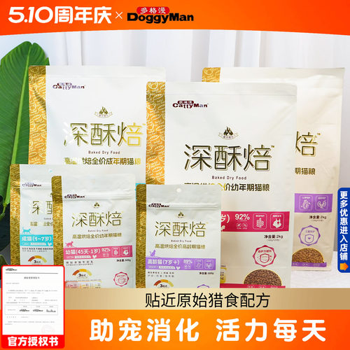 多格漫深酥高温烘焙全价猫粮
