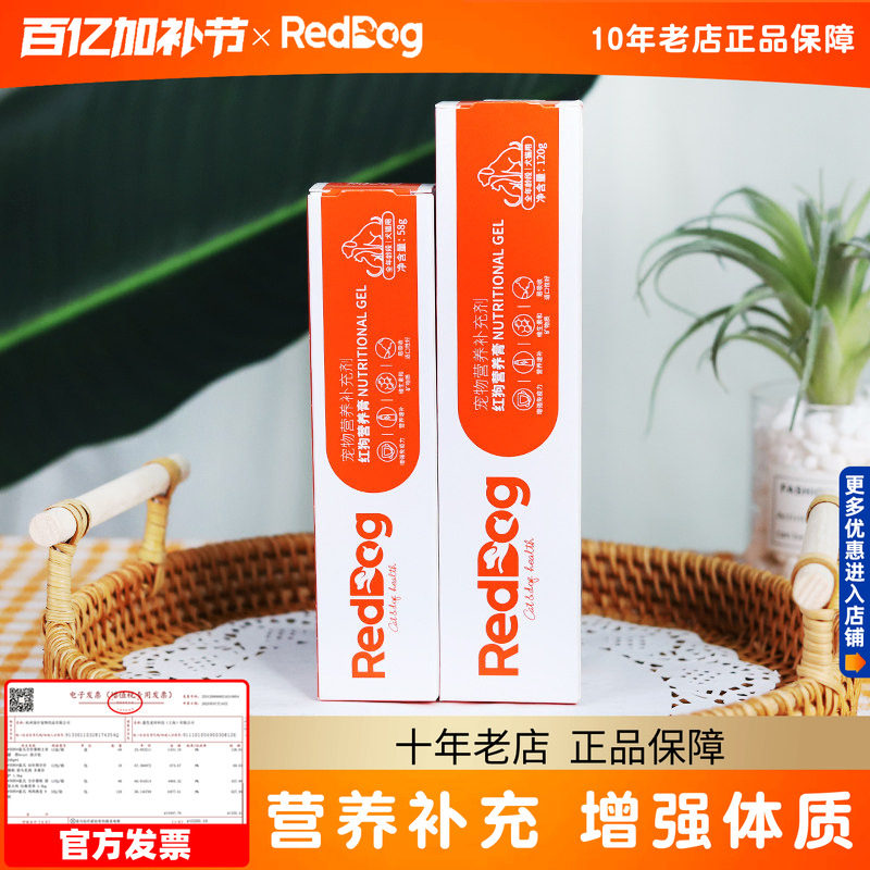 红狗营养膏猫咪狗狗猫咪化毛膏幼犬幼猫增强免疫补充营养58g/120g