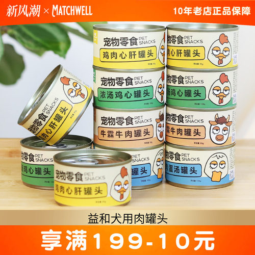 8罐益和蒸心鸡块鸭粒蒸蛋蛋奶肉