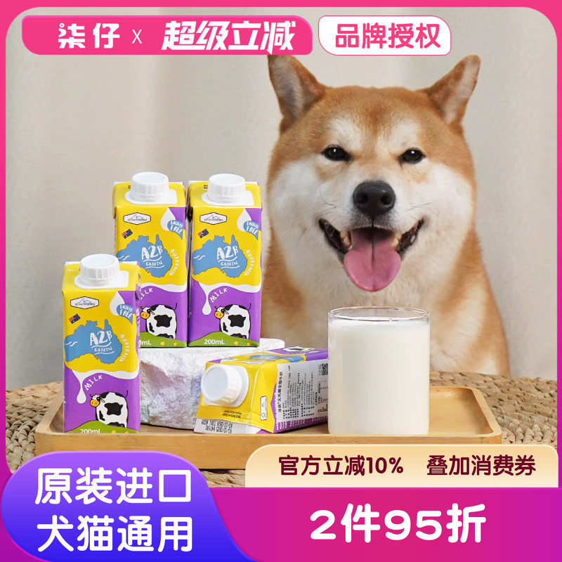 澳大利亚进口A2宠物牛奶