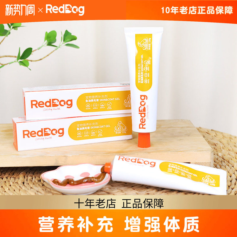 红狗美毛膏营养膏120g狗狗猫咪美毛膏宠物猫咪专用犬猫通用美毛