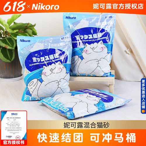 妮可露混合猫砂可冲厕所