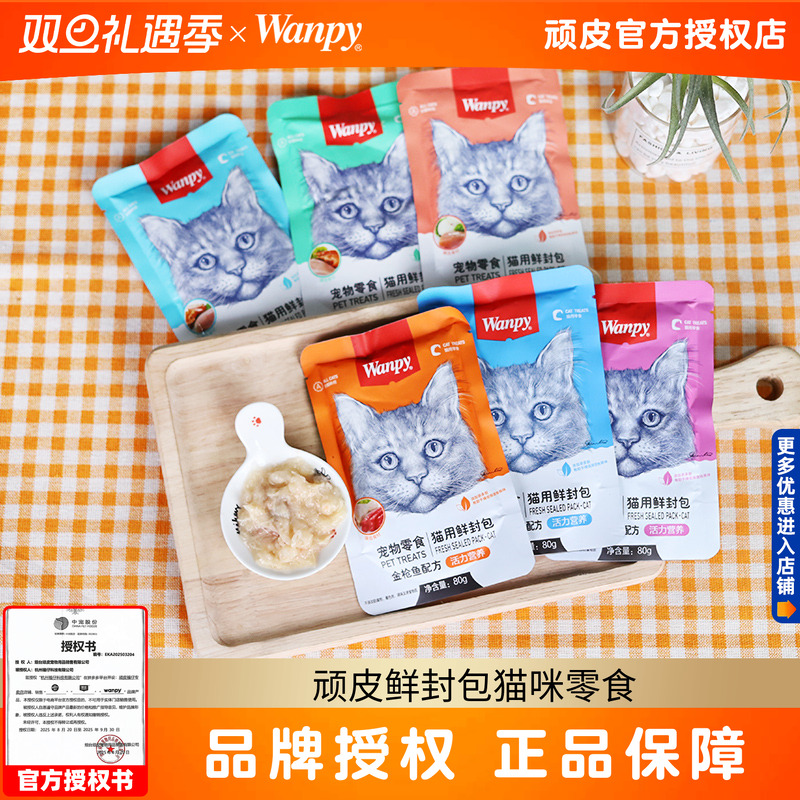 顽皮鲜封包猫咪零食成猫幼猫妙鲜湿粮包猫鲜包猫条猫罐头wanpy