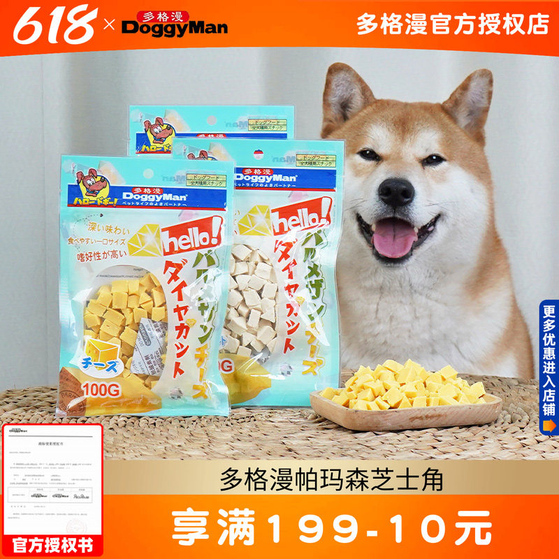 多格漫帕玛森芝士角切狗狗零食奖励干奶酪泰迪宠物零食小型犬100g