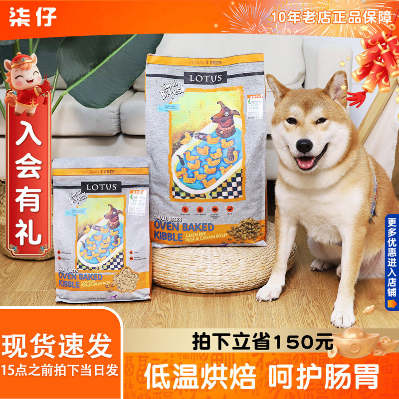 lotus璐特思莲花狗粮4磅10磅小颗粒鸭肉甜薯中小型犬老年犬烘焙粮,宠物/宠物食品及用品,狗全价膨化粮,淘宝优惠券,粉丝福利购,淘宝优惠卷