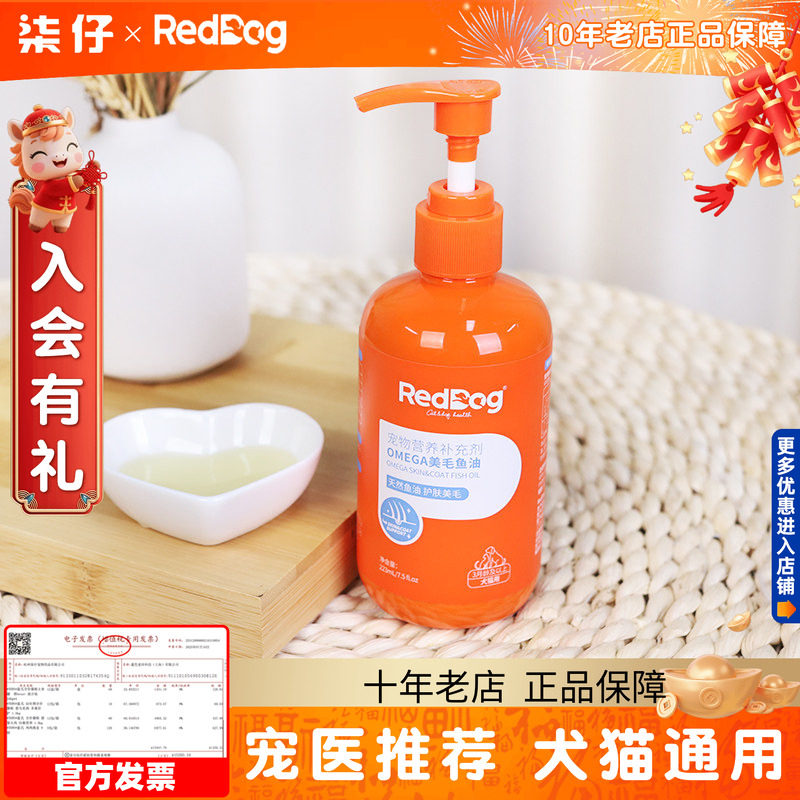 红狗深海鱼油猫用犬用猫咪狗狗卵磷脂防掉毛宠物专用omega,宠物/宠物食品及用品,猫狗通用营养膏,淘宝优惠券,粉丝福利购,淘宝优惠卷