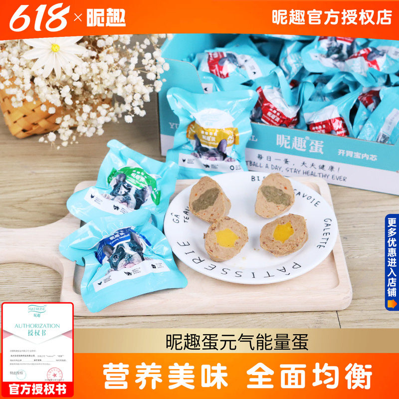昵趣宠物蛋30粒整盒狗零食