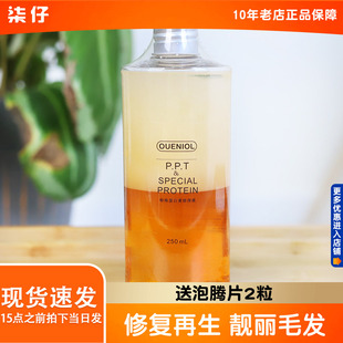 欧恩金PPT蛋白修复液250ml宠物通用护毛素护毛乳不打结宠物用品