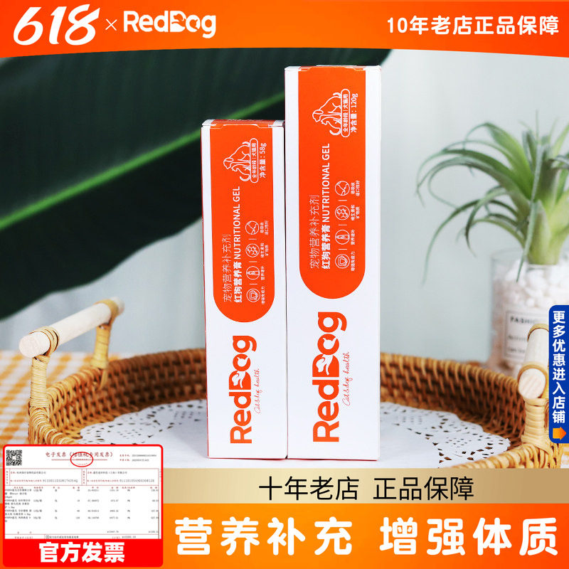 红狗营养膏猫咪狗狗猫咪化毛膏幼犬幼猫增强免疫补充营养58g/120g
