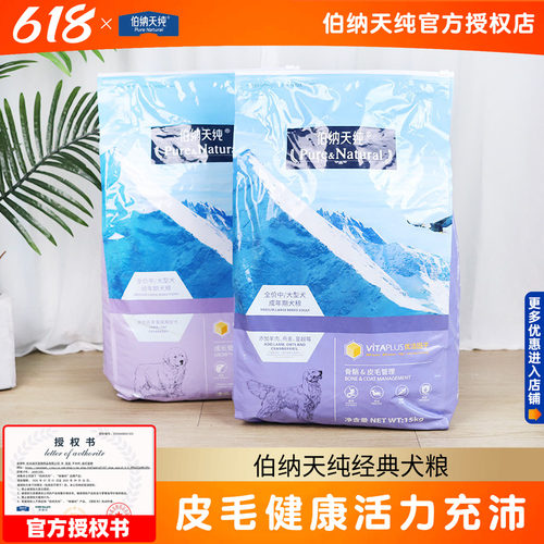伯纳天纯狗粮15kg成犬幼犬通用型