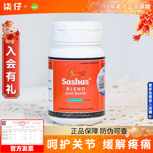 萨沙软骨素关节灵萨沙粉60粒猫咪鲨鱼软骨素关节鲨鱼骨粉sashas