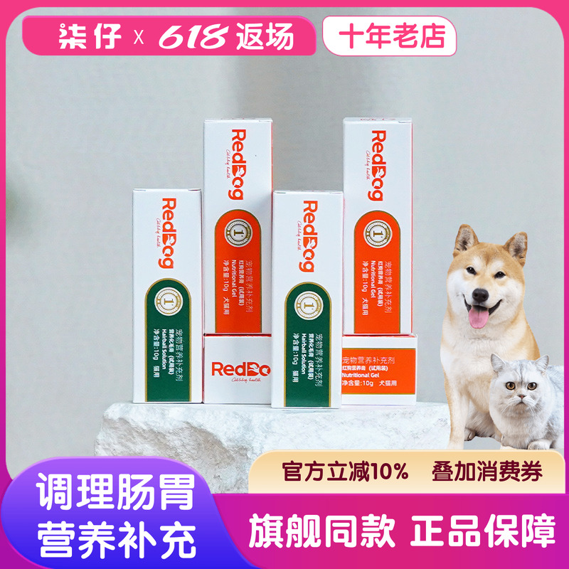 红狗化毛膏营养膏排毛球