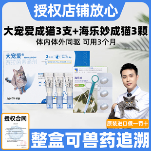大宠爱猫驱虫体外驱虫猫海乐妙猫咪宠物驱虫药体内外一体成猫幼猫