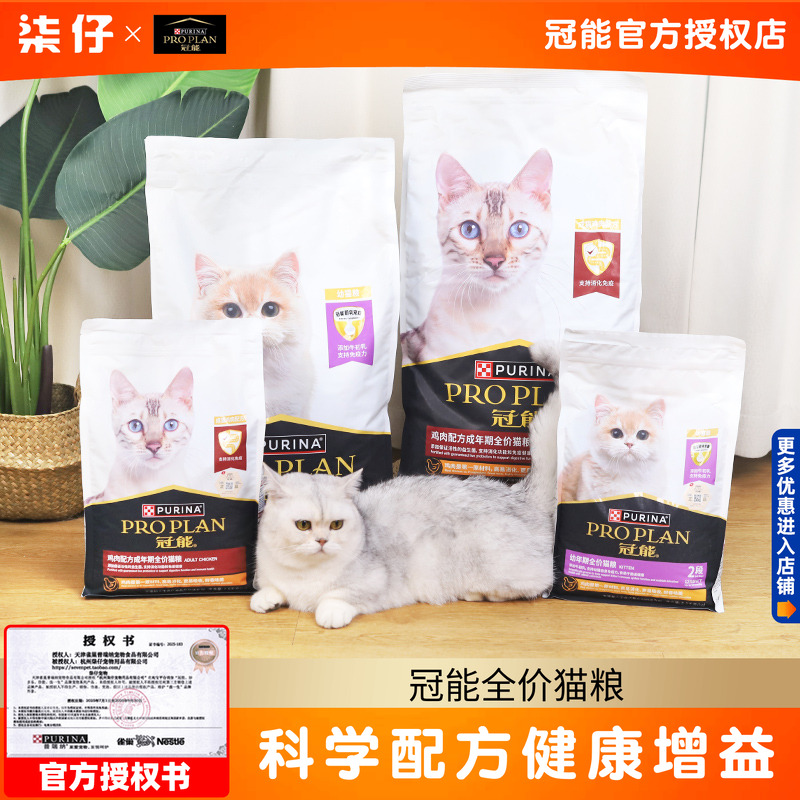 冠能全价成猫幼猫粮猫粮