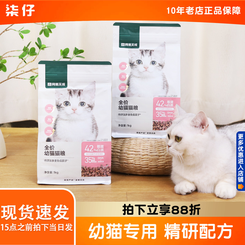 网易严选幼成猫英短鱼肉