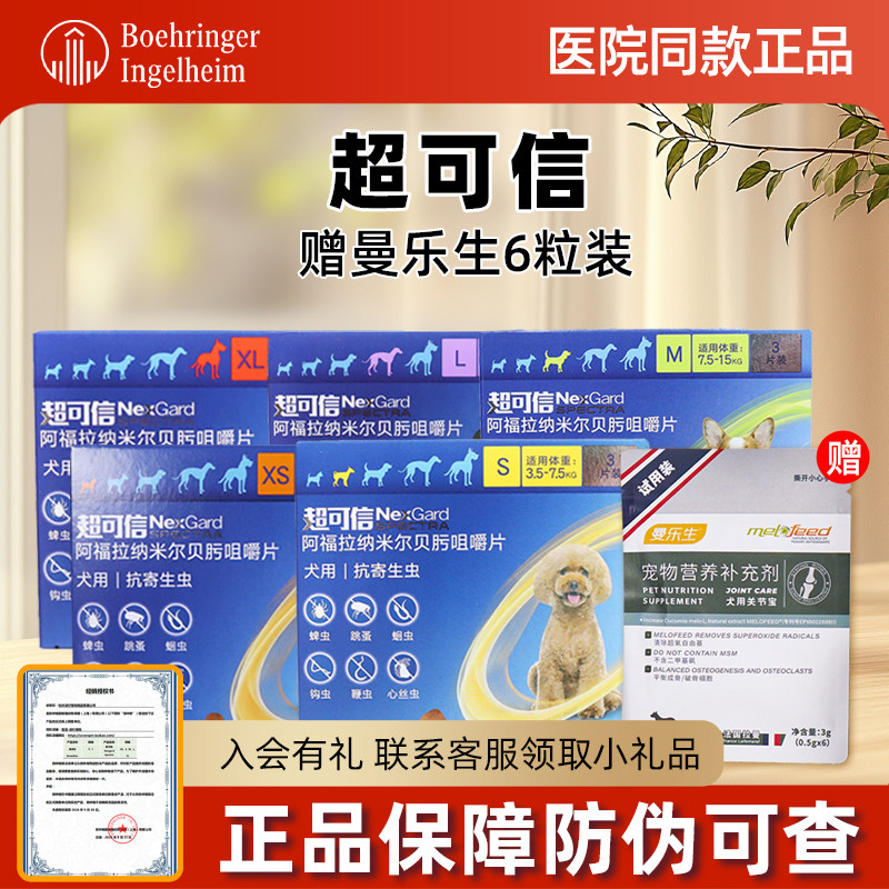 超可信体内外驱虫XS号S号M号L号XL号3粒狗狗驱虫药狗体内体外犬用图片