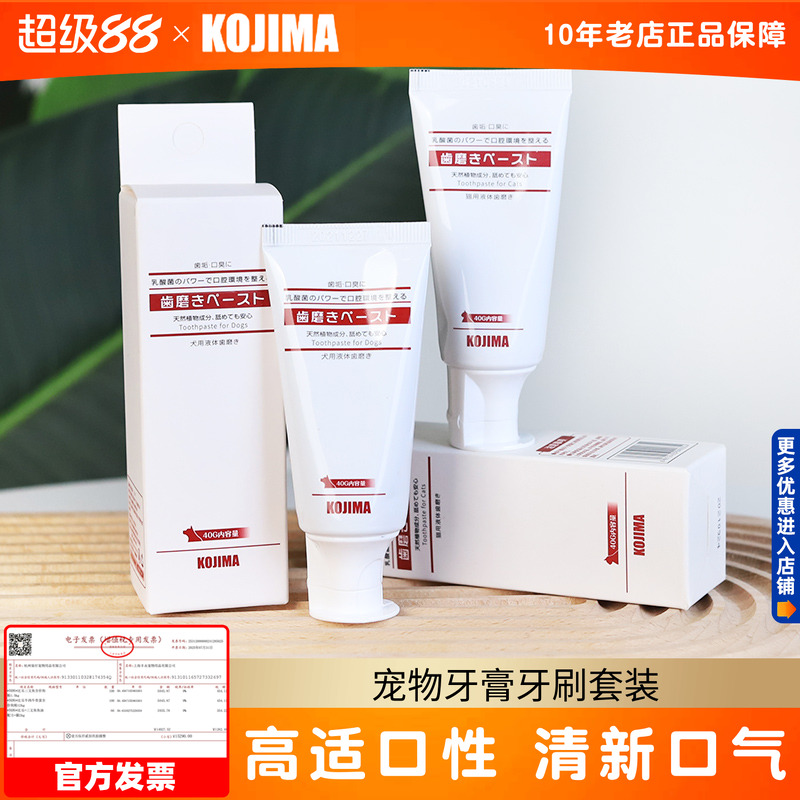 kojima宠物牙膏减少口臭清洁口腔