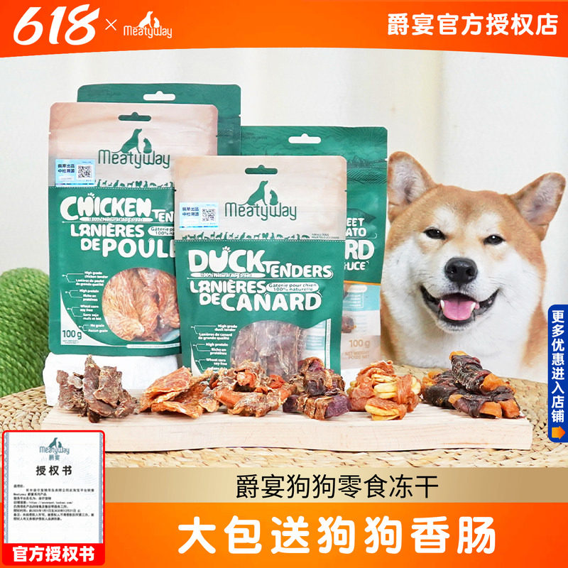 meatyway爵宴鸭肉干鸡肉干狗狗零食宠物磨牙棒鸭胸肉甘薯卷小型犬