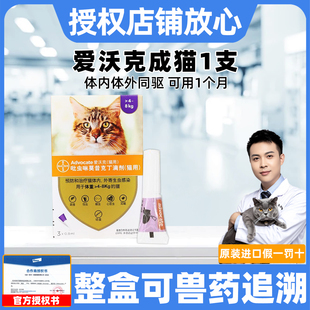 爱沃克猫驱虫体内外驱虫猫滴剂猫猫咪耳螨驱虫药成猫幼猫外驱礼蓝